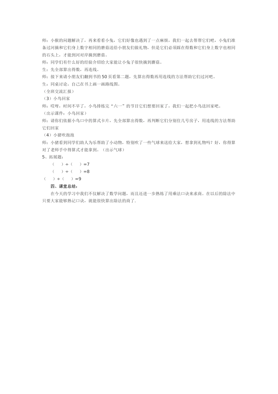 小学数学人教2011课标版二年级用7-8-9的乘法口诀求商-(2)_第3页