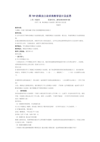 小学数学人教2011课标版二年级用7-8-9的乘法口诀求商-(2)