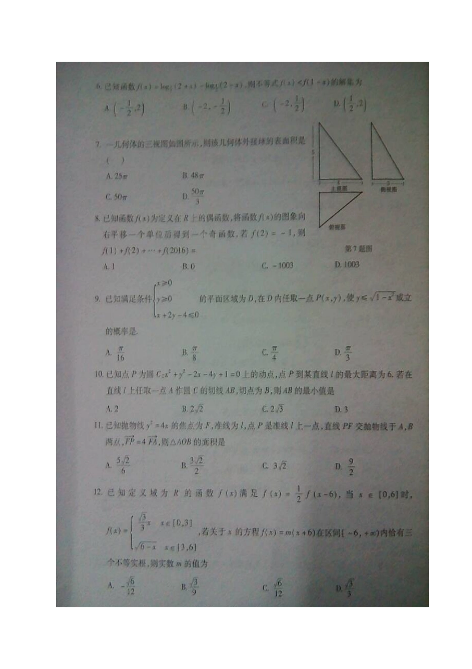 安徽省淮北市高三数学上学期第一次模拟考试试卷 文试卷_第2页