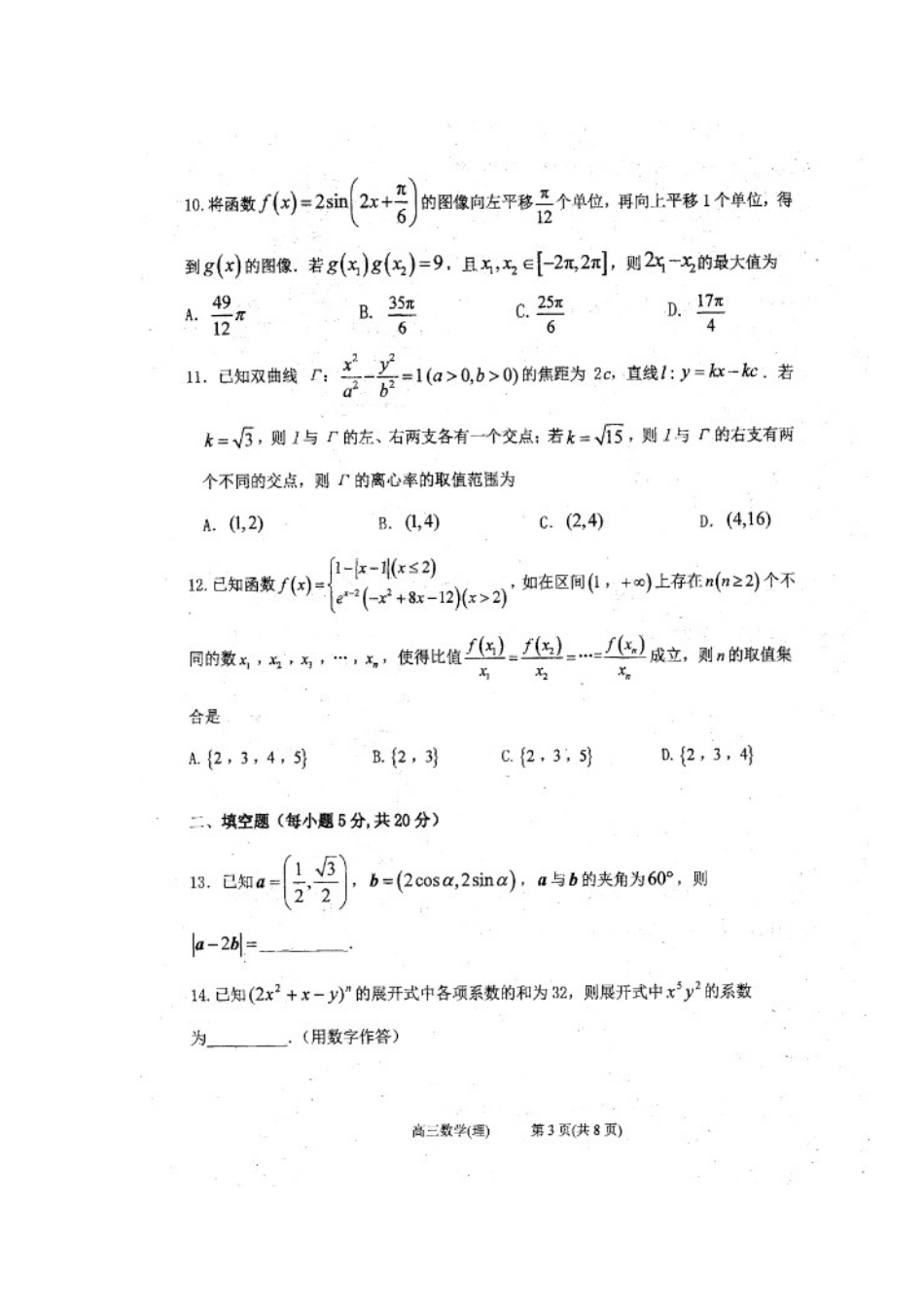 山西省太原市高三数学阶段测试(5月模拟)试卷 理试卷_第3页