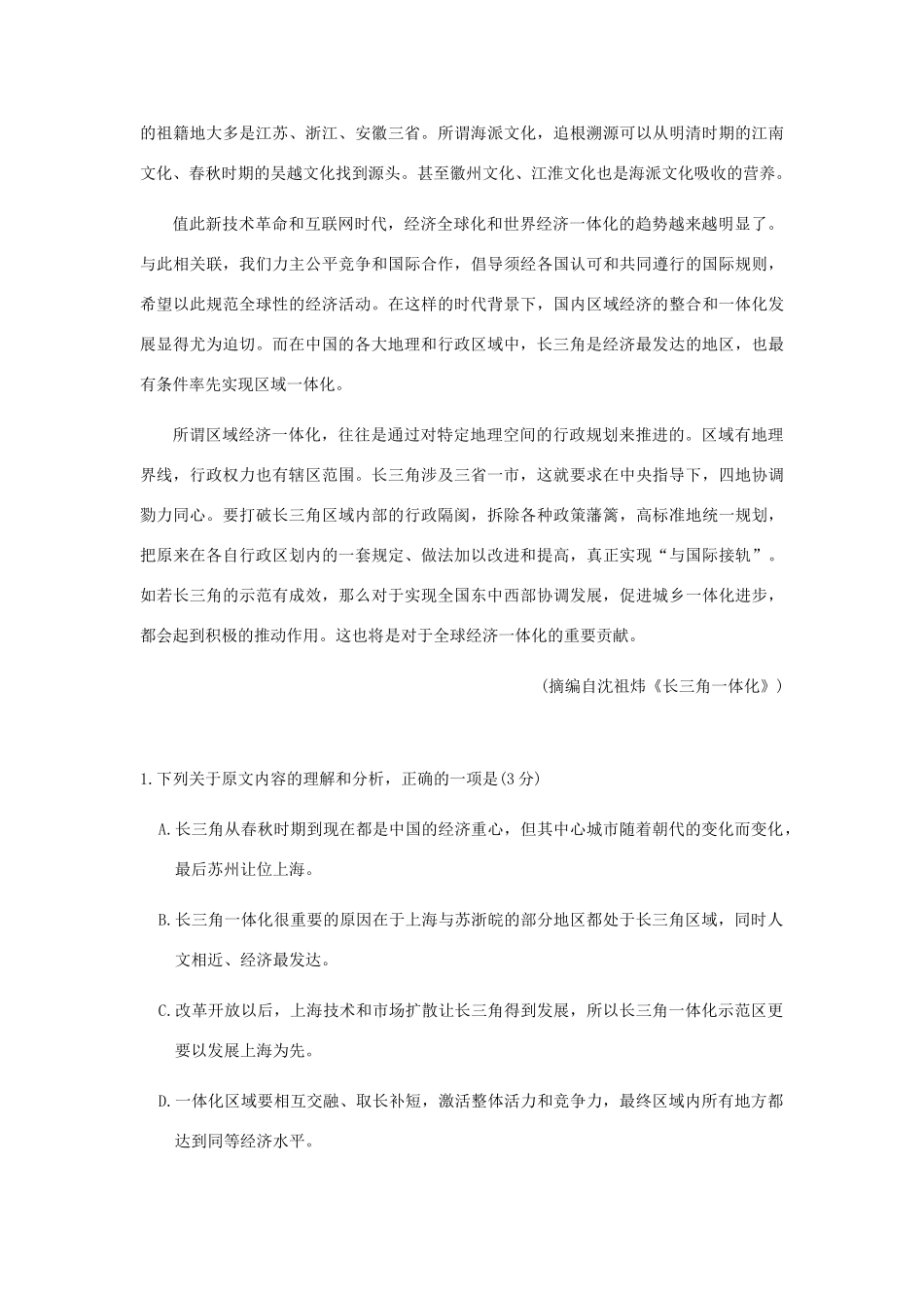 安徽省江淮十校高三语文第三次联考5月试卷_第2页