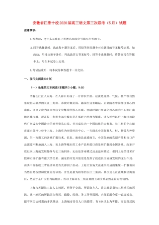 安徽省江淮十校高三语文第三次联考5月试卷