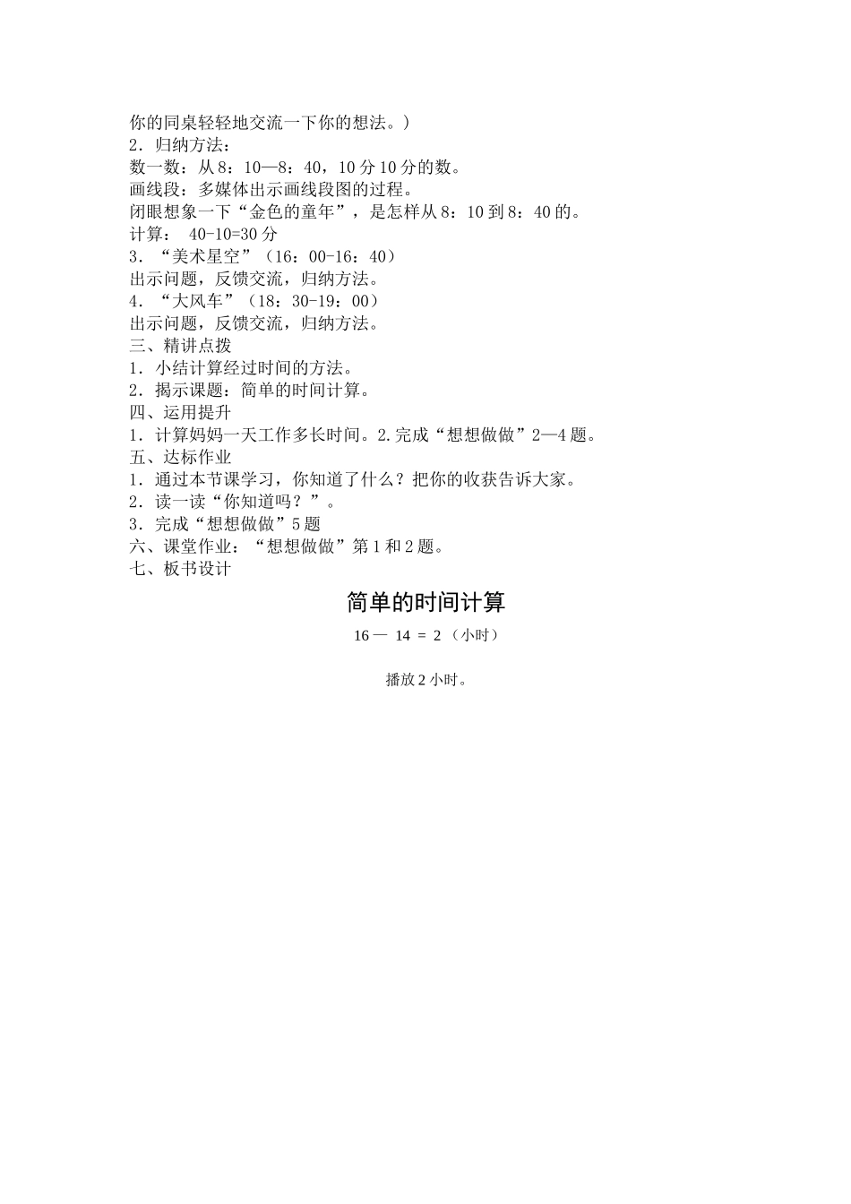 简单的时间计算_第2页