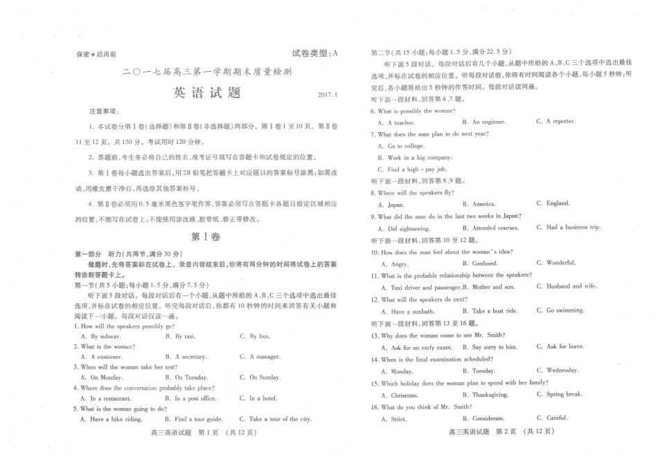 山东省枣庄市高三英语上学期期末质量检测试卷(PDF)试卷_第1页