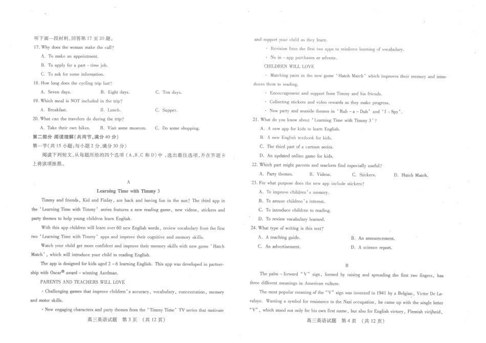 山东省枣庄市高三英语上学期期末质量检测试卷(PDF)试卷_第2页