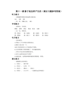 《影子是怎样产生的》习题