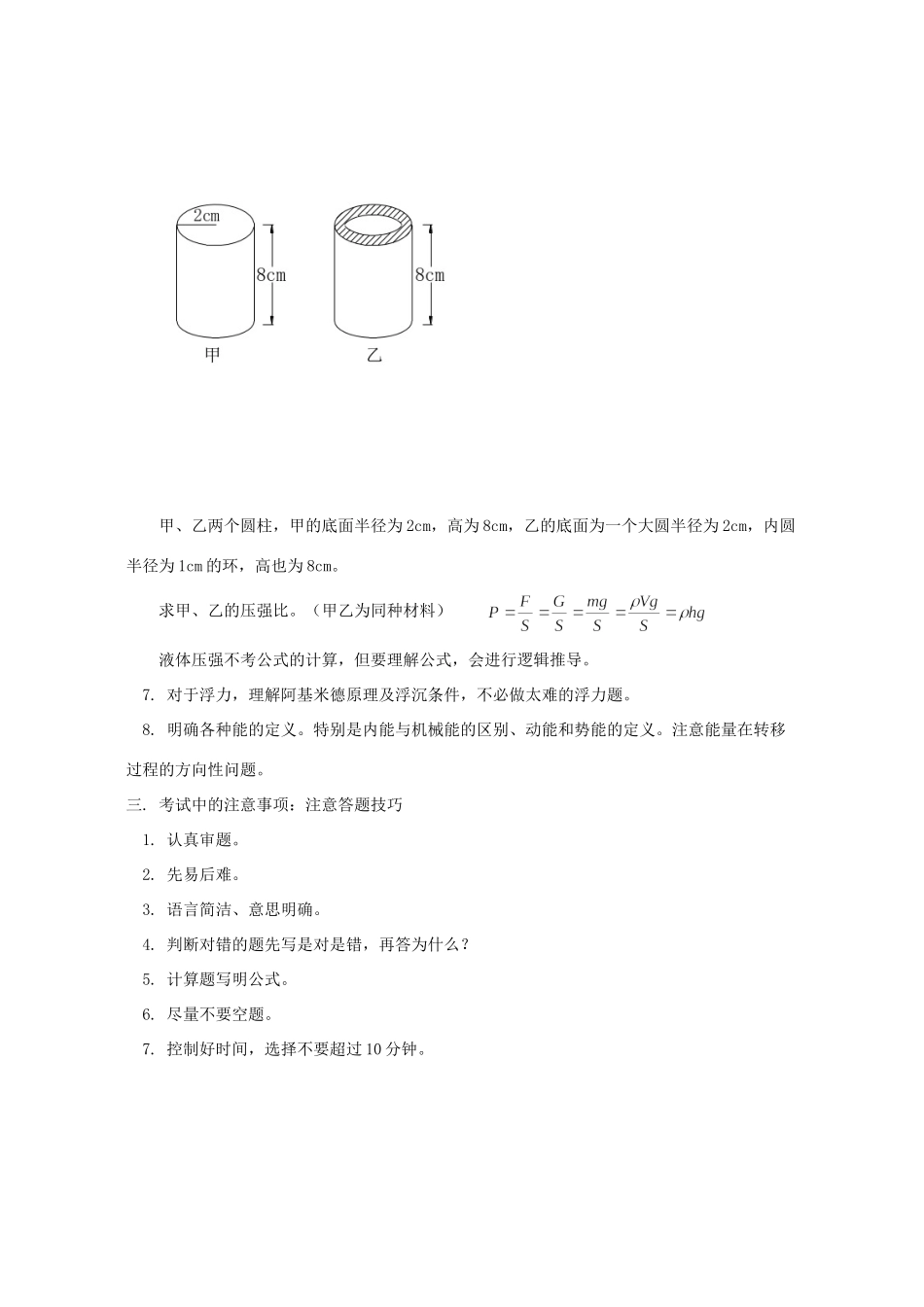 初三物理考前复习的几点建议 人教实验版 试题_第2页