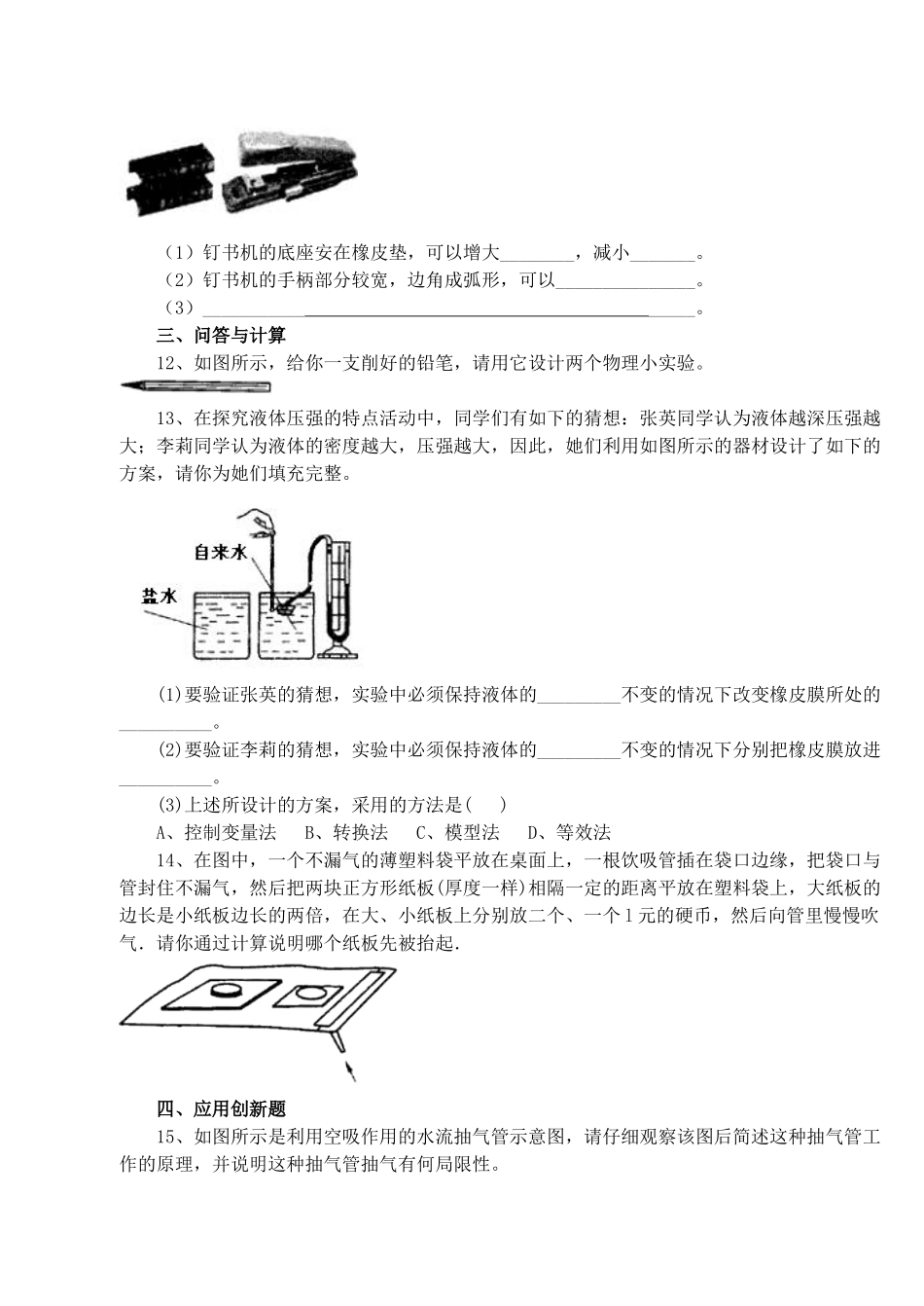 初中物理第14章(压强和浮力)单元测试卷 人教新课标版 试题_第3页