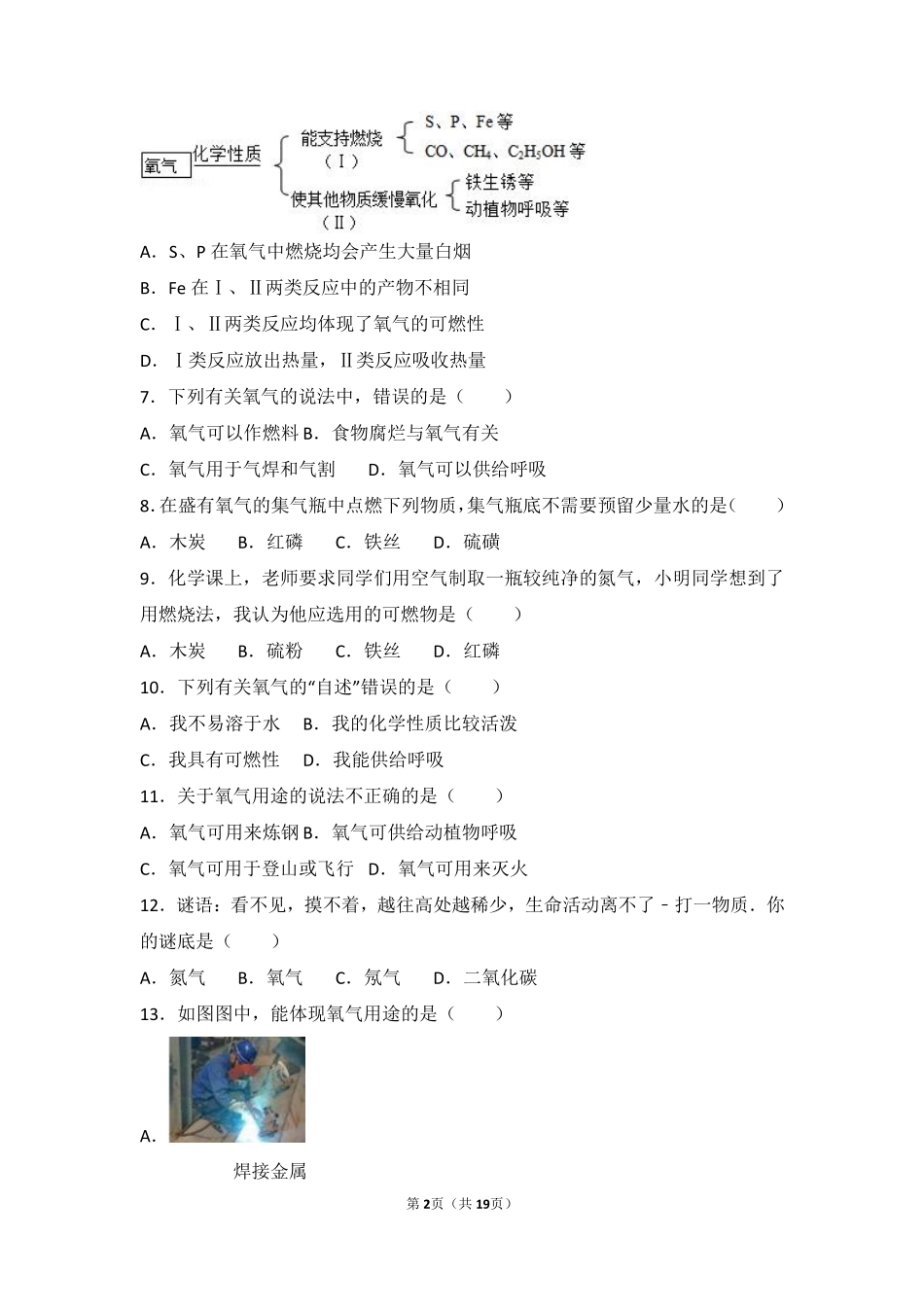 九年级化学上册 第二章 空气之谜 第三节 氧气的性质中档难度提升题(pdf，含解析) 北京课改版试卷_第2页