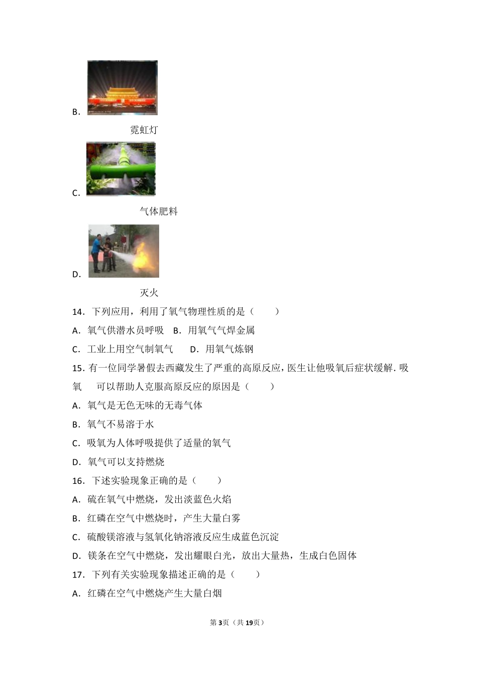 九年级化学上册 第二章 空气之谜 第三节 氧气的性质中档难度提升题(pdf，含解析) 北京课改版试卷_第3页