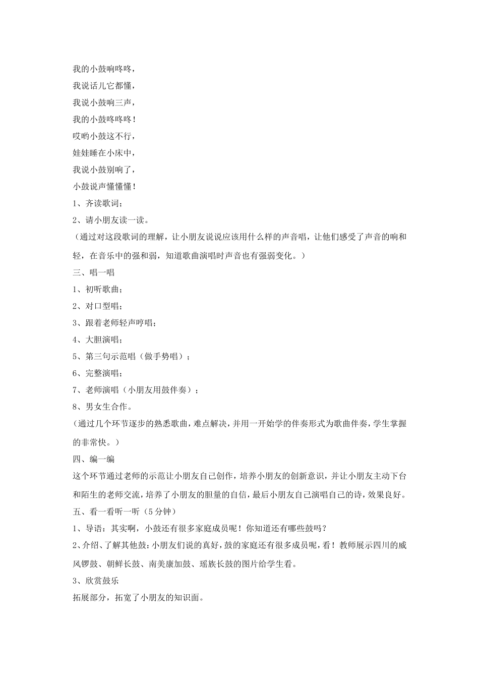 《小鼓响咚咚》教案_第2页