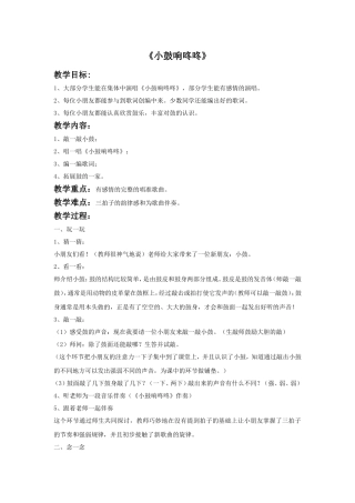 《小鼓响咚咚》教案