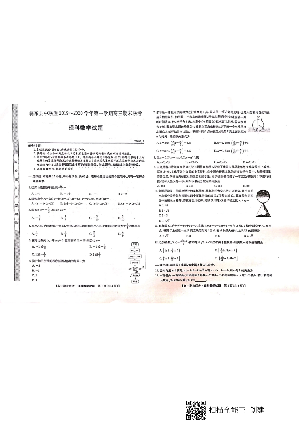 安徽省皖东县中联盟高三数学上学期期末考试试卷 理(PDF) 安徽省皖东县中联盟高三数学上学期期末考试试卷 理(PDF) 安徽省皖东县中联盟高三数学上学期期末考试试卷 理(PDF)_第1页