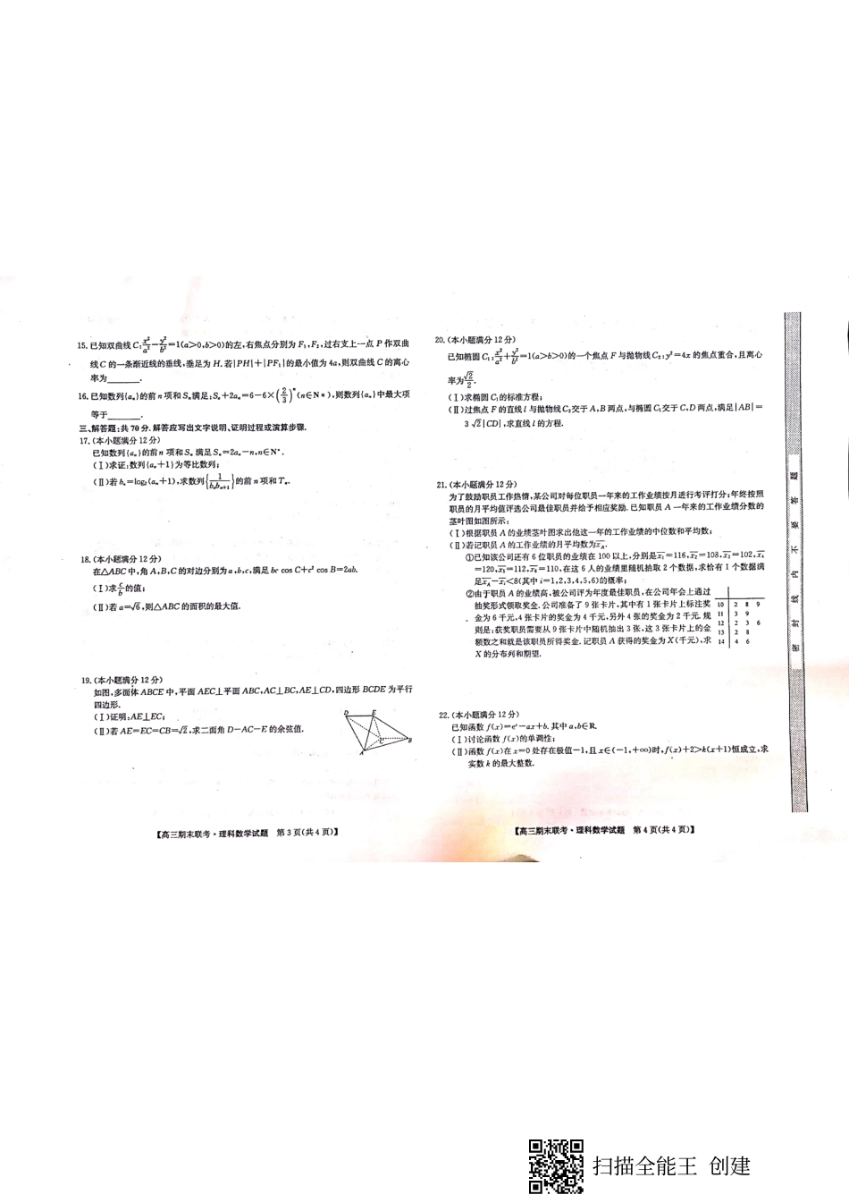 安徽省皖东县中联盟高三数学上学期期末考试试卷 理(PDF) 安徽省皖东县中联盟高三数学上学期期末考试试卷 理(PDF) 安徽省皖东县中联盟高三数学上学期期末考试试卷 理(PDF)_第2页
