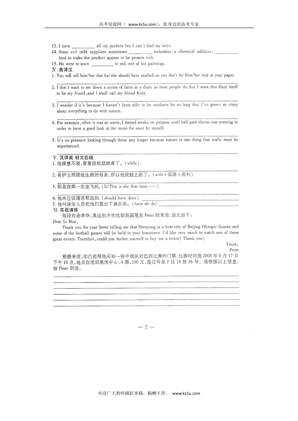 山东省潍坊市高考英语一轮复习 备考训练book1 检测题(pdf)试卷_第2页