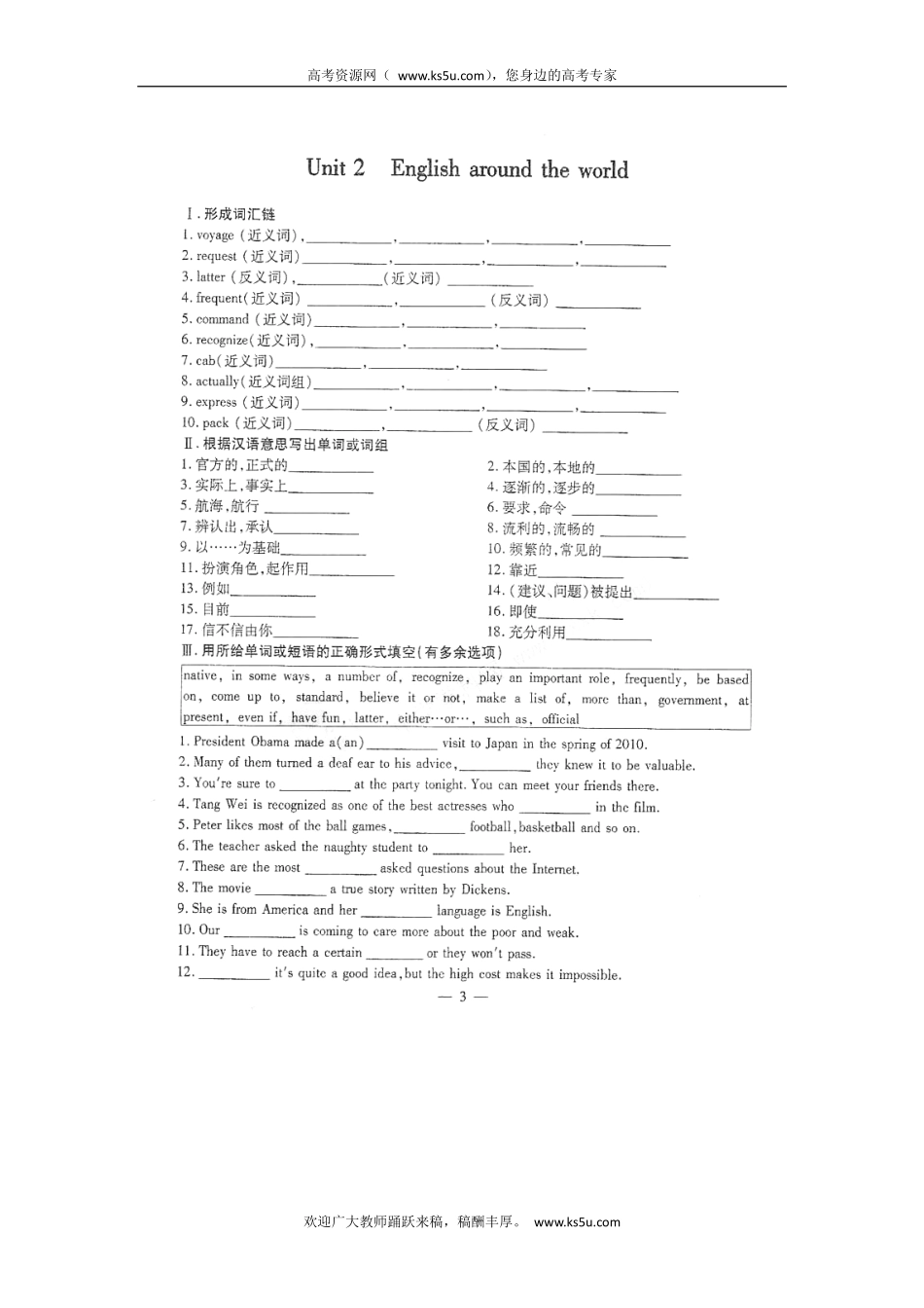 山东省潍坊市高考英语一轮复习 备考训练book1 检测题(pdf)试卷_第3页