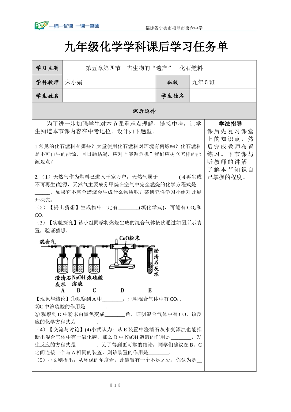5.4古生物的“遗产”——化石燃料_第1页