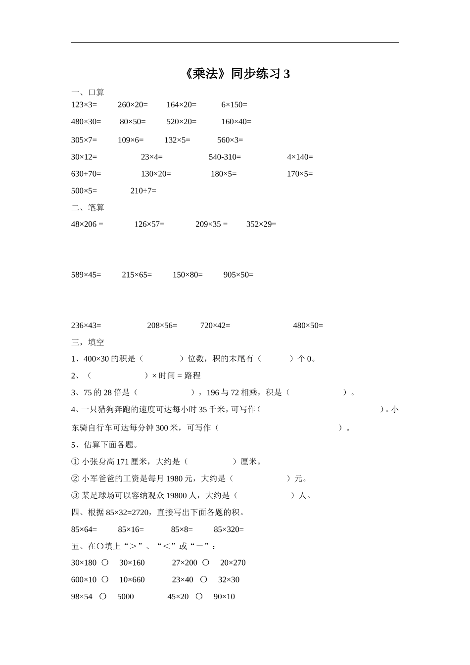 《乘法》同步练习3_第1页