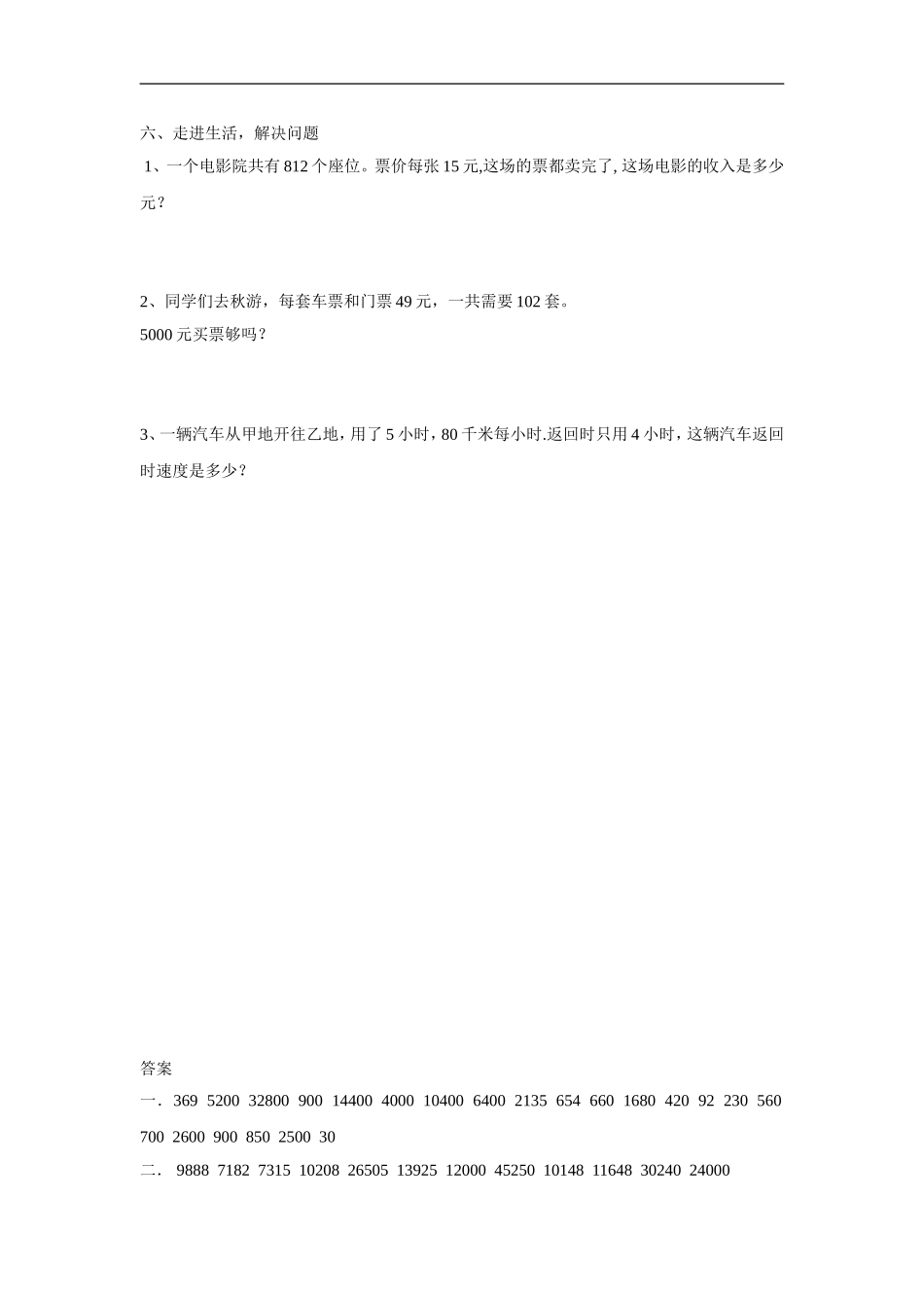 《乘法》同步练习3_第2页