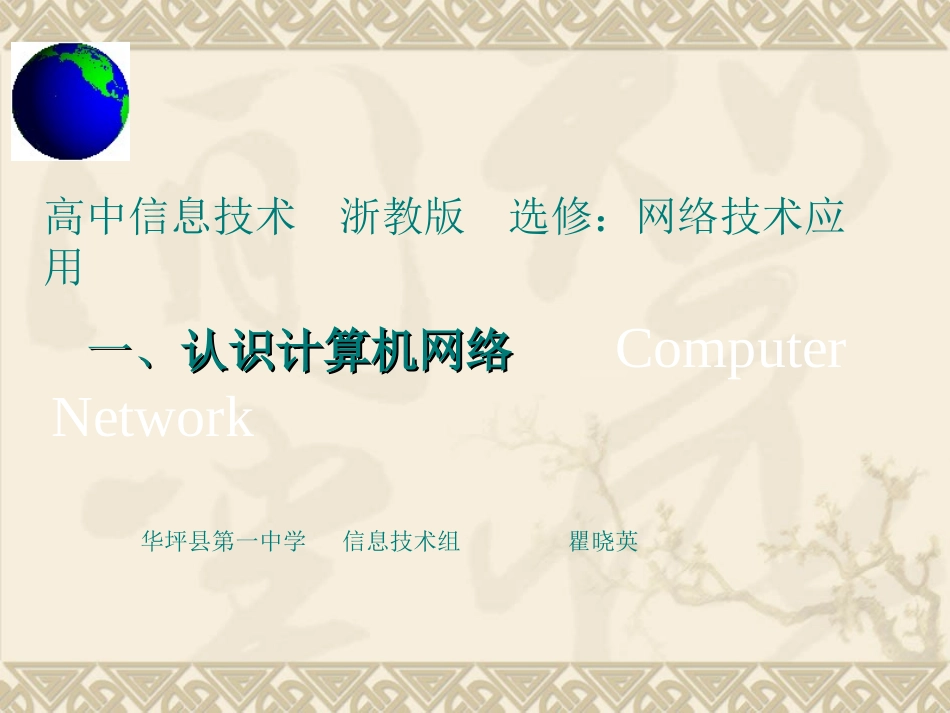 1.1初识计算机网络_第1页