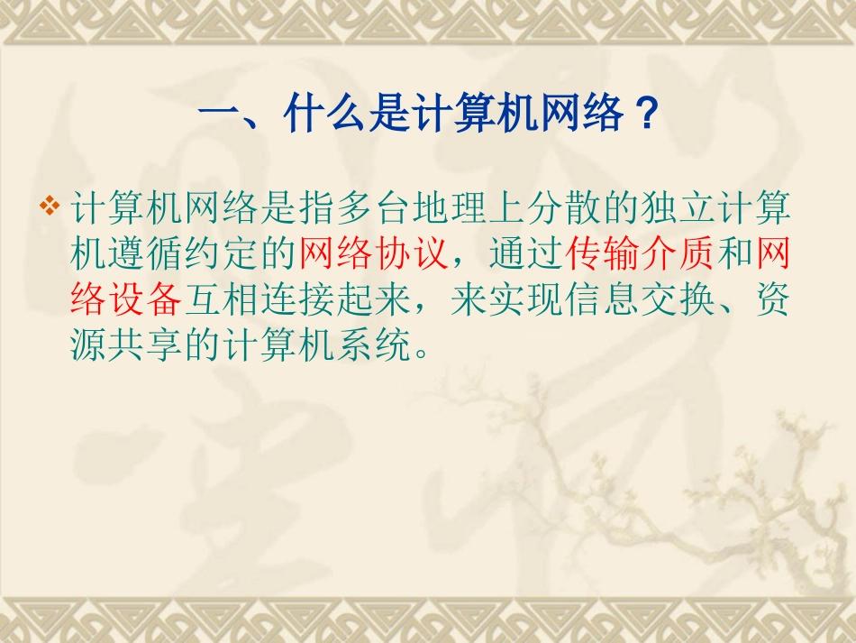 1.1初识计算机网络_第2页