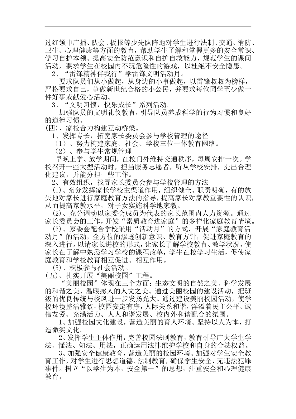 四年级上学期少先队工作计划_第2页