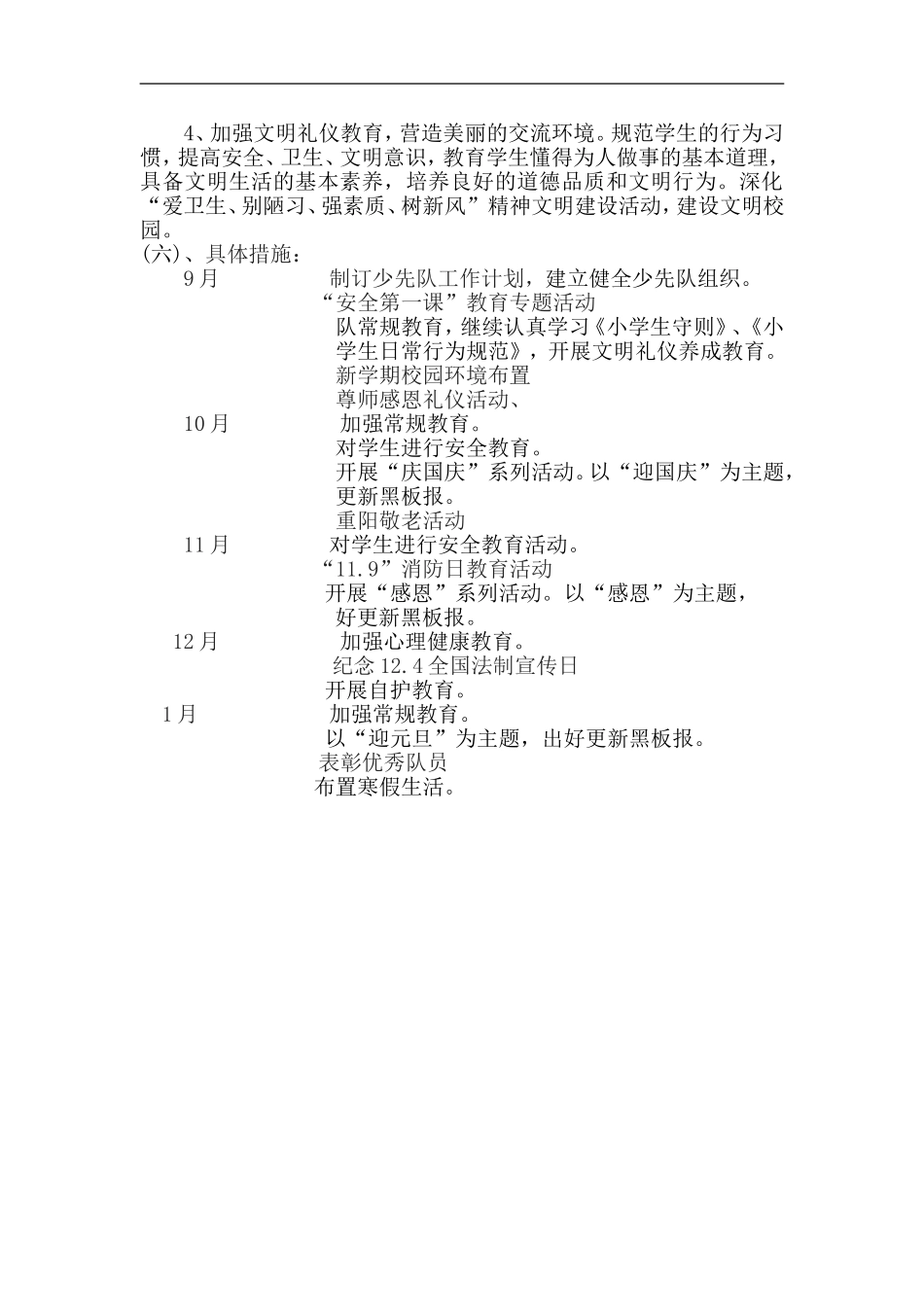 四年级上学期少先队工作计划_第3页