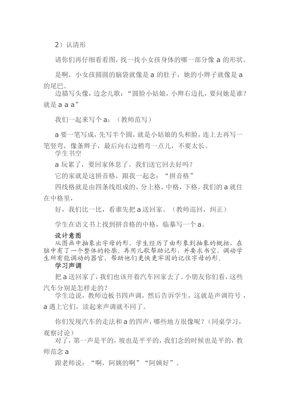 《aoe》教学设计_第3页