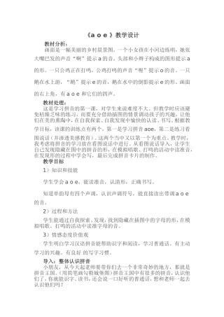 《aoe》教学设计