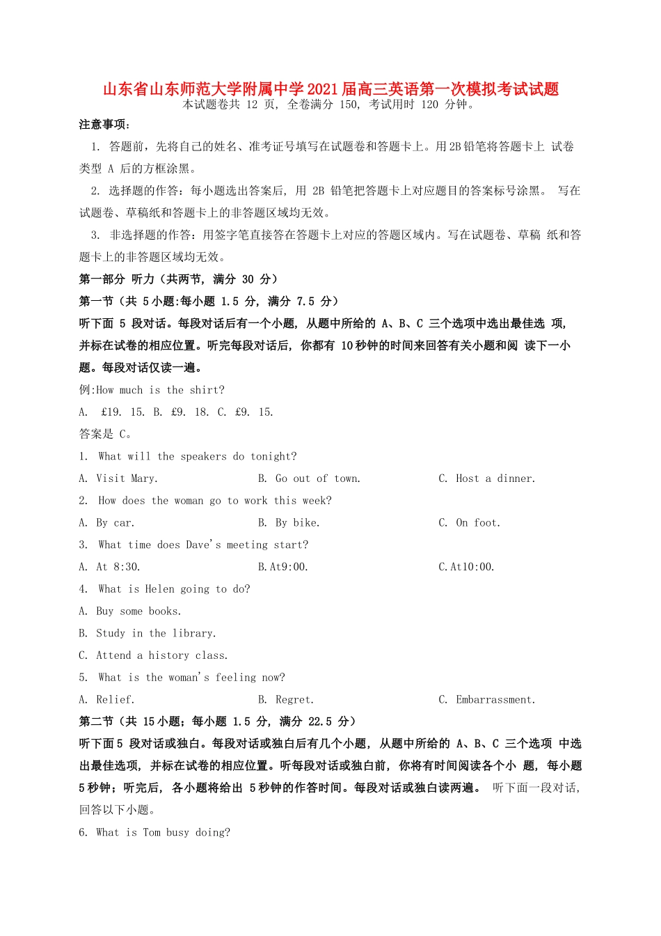 山东省山东师范大学附属中学2021高三英语第一次模拟考试试卷_第1页