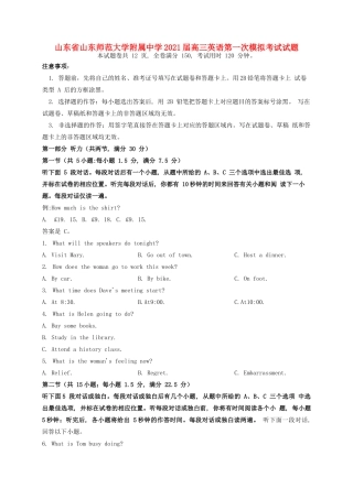 山东省山东师范大学附属中学2021高三英语第一次模拟考试试卷