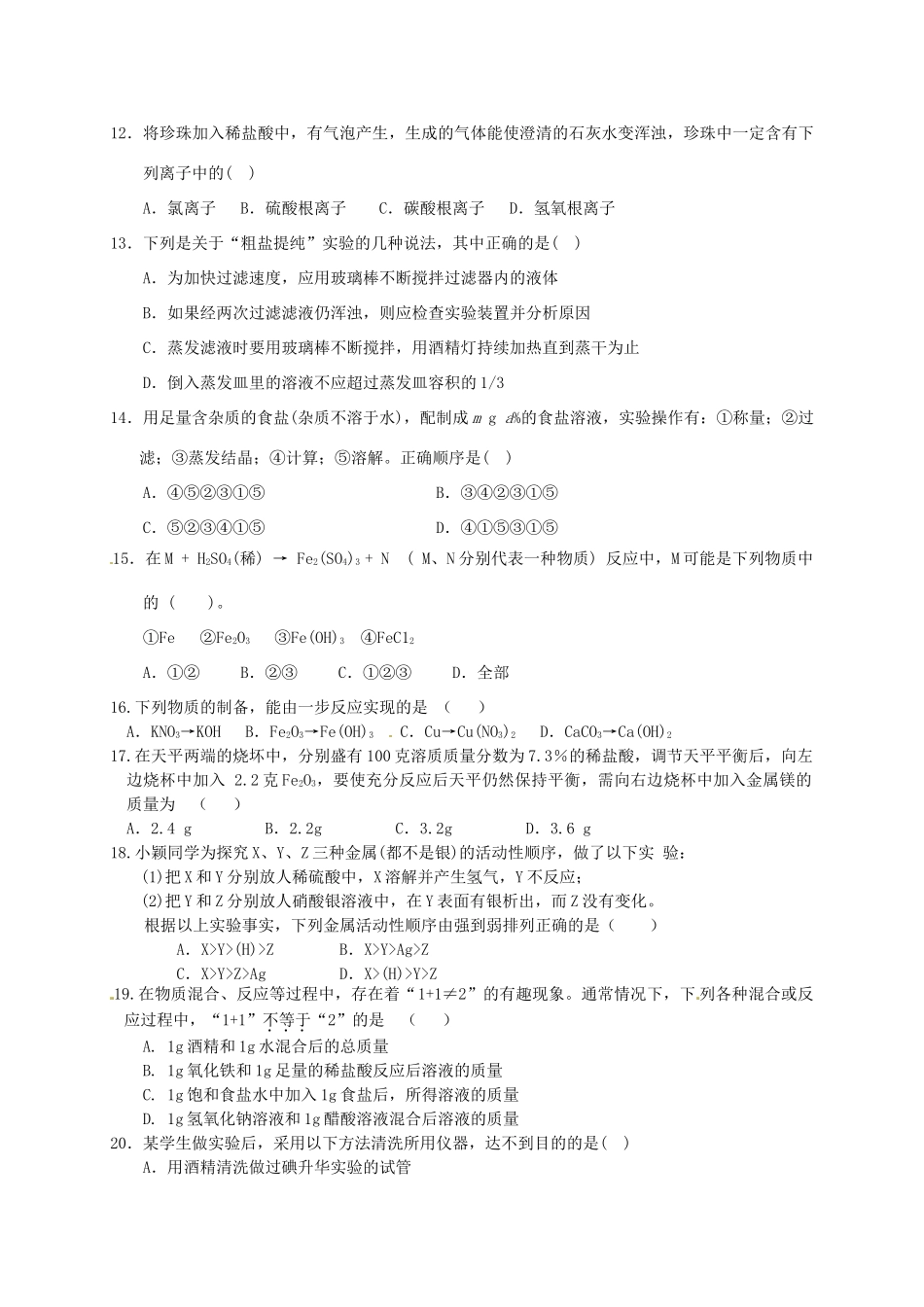 九年级化学上学期周练8 新人教版试卷_第2页