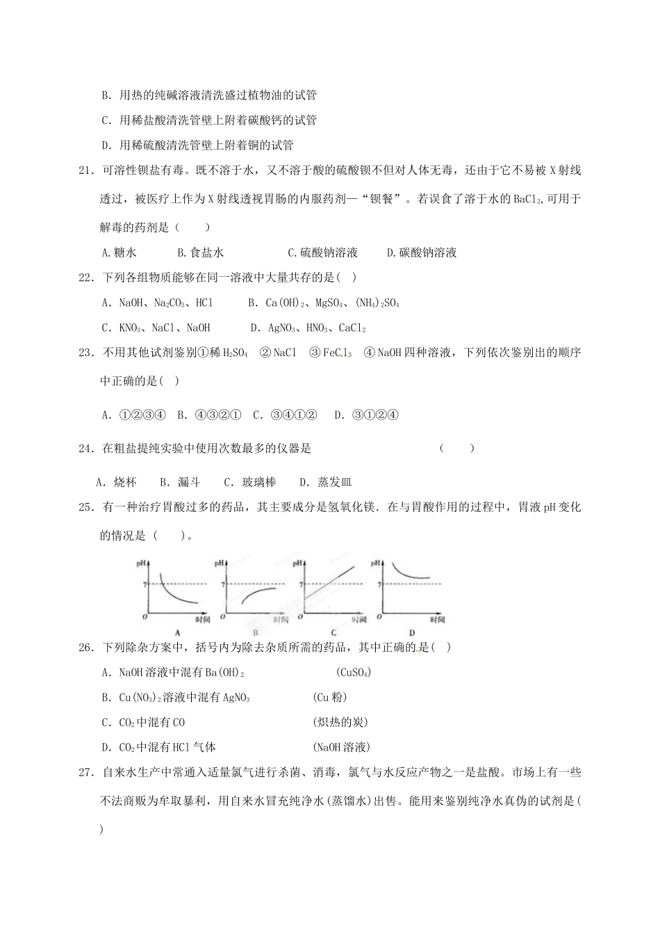 九年级化学上学期周练8 新人教版试卷_第3页