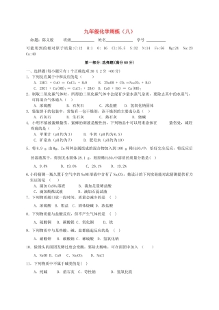 九年级化学上学期周练8 新人教版试卷