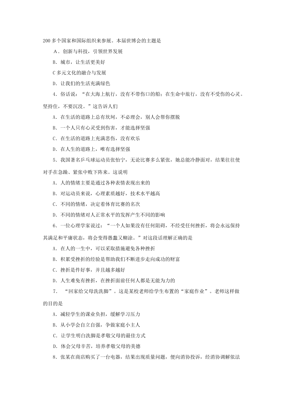 山东省烟台市中考真题政治试卷_第2页