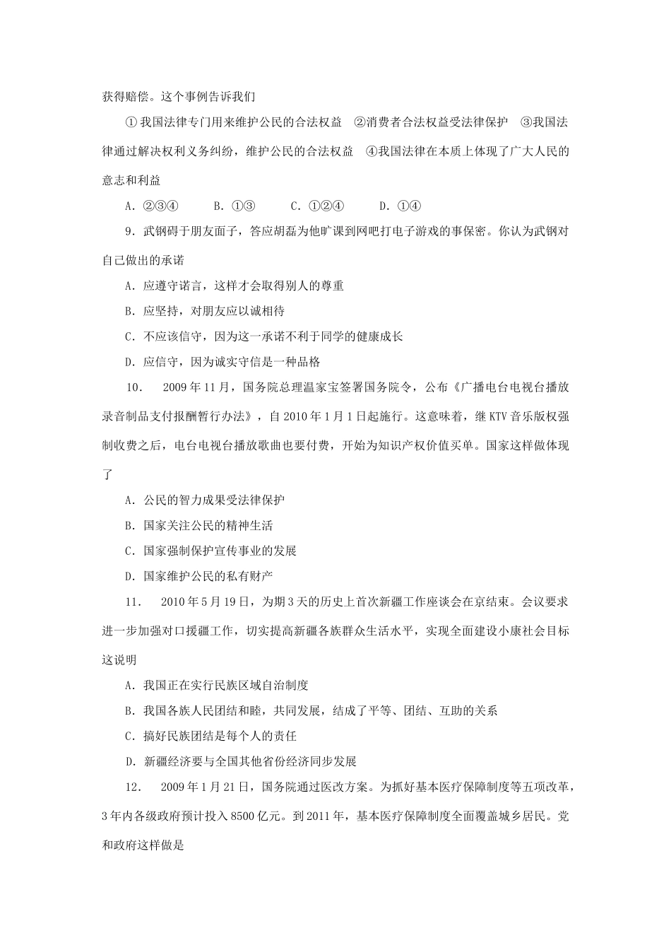 山东省烟台市中考真题政治试卷_第3页