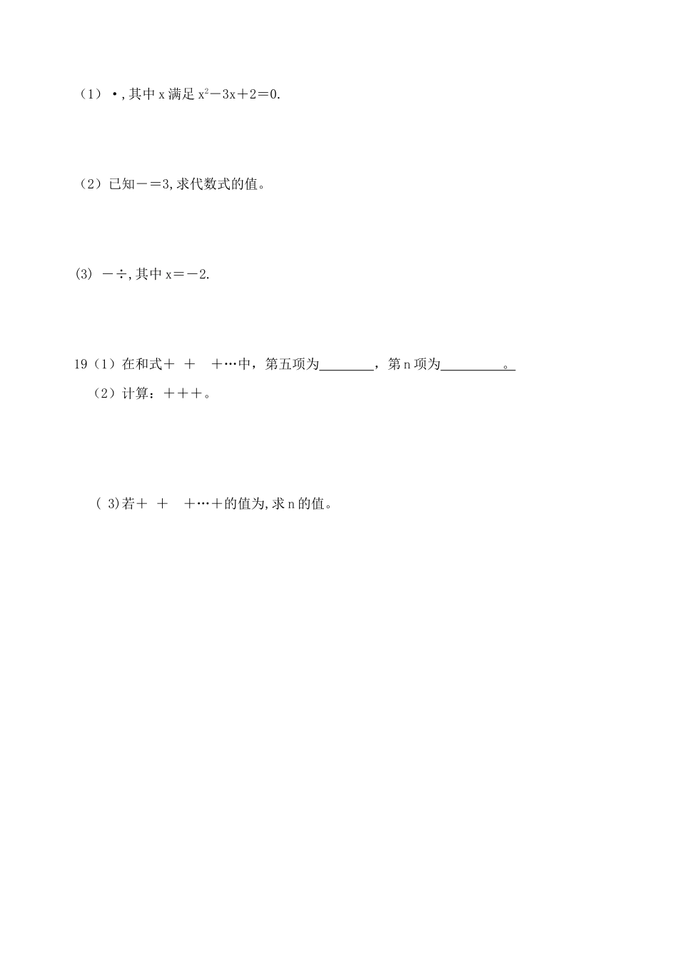 初中数学同步复习指导用书 第5课时分式 苏教版 试题_第2页