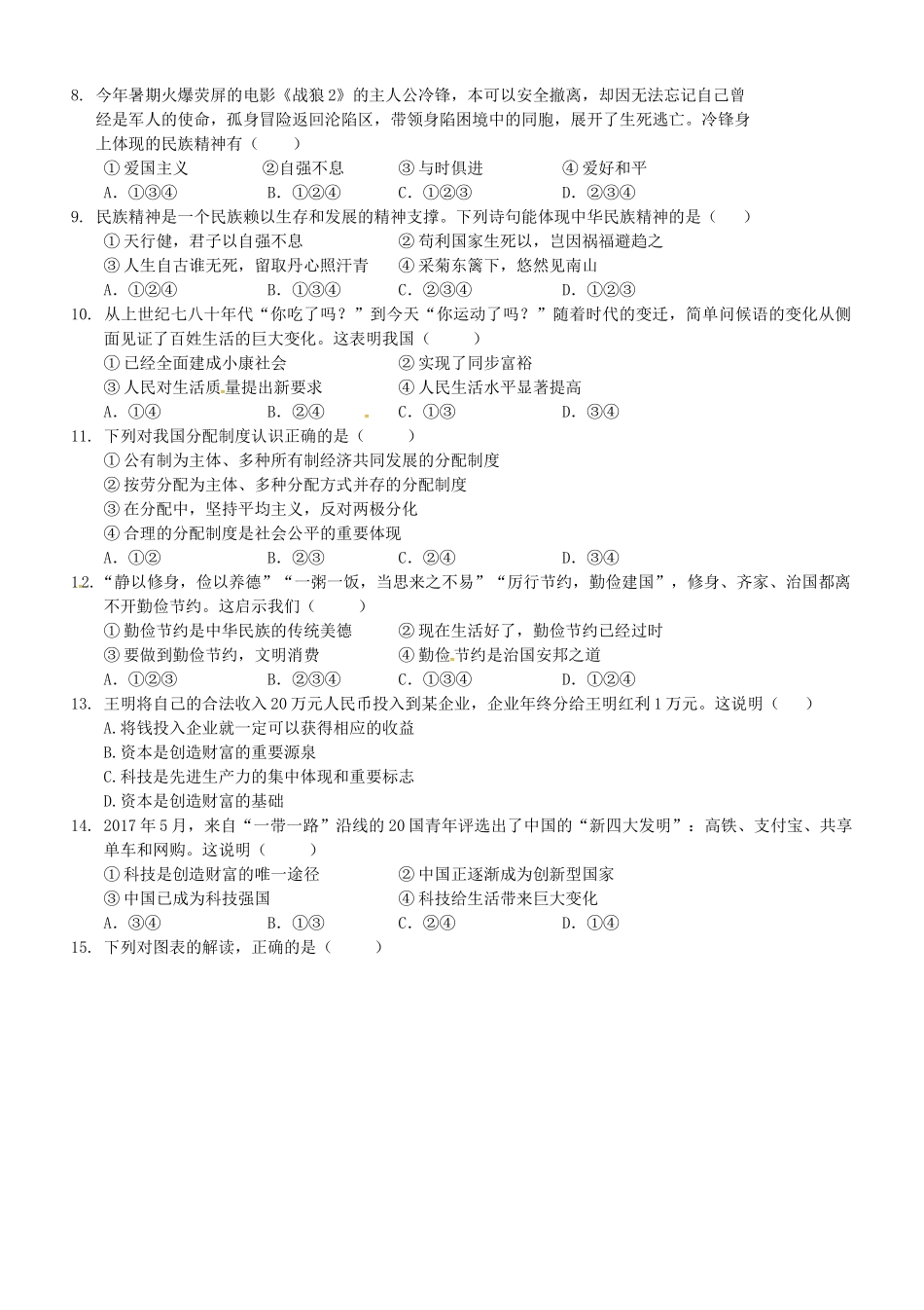 九年级政治上学期期中质量检测试卷_第2页