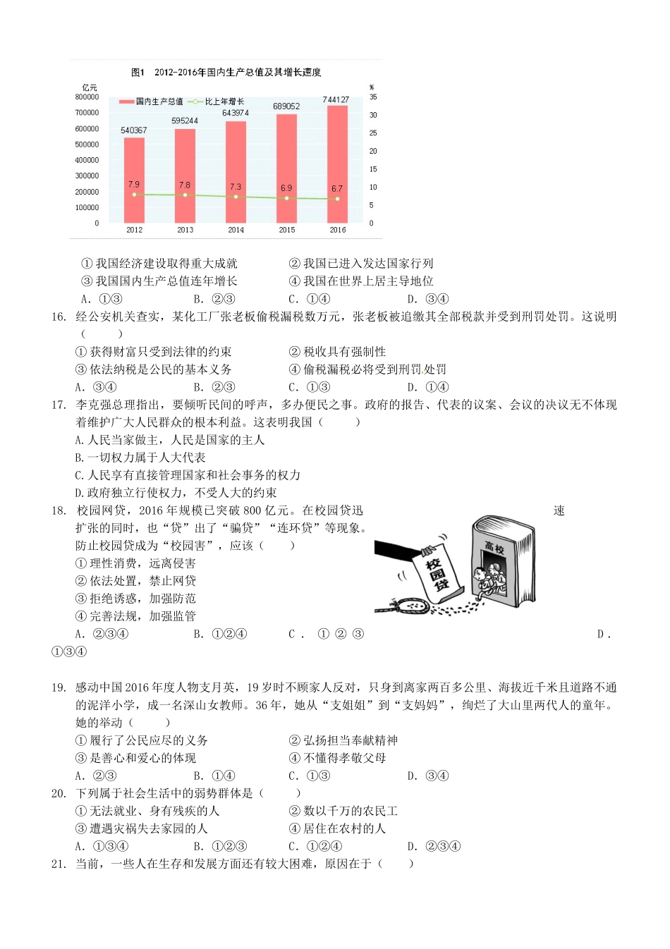 九年级政治上学期期中质量检测试卷_第3页