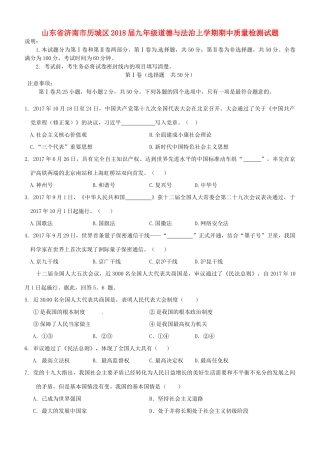 九年级政治上学期期中质量检测试卷