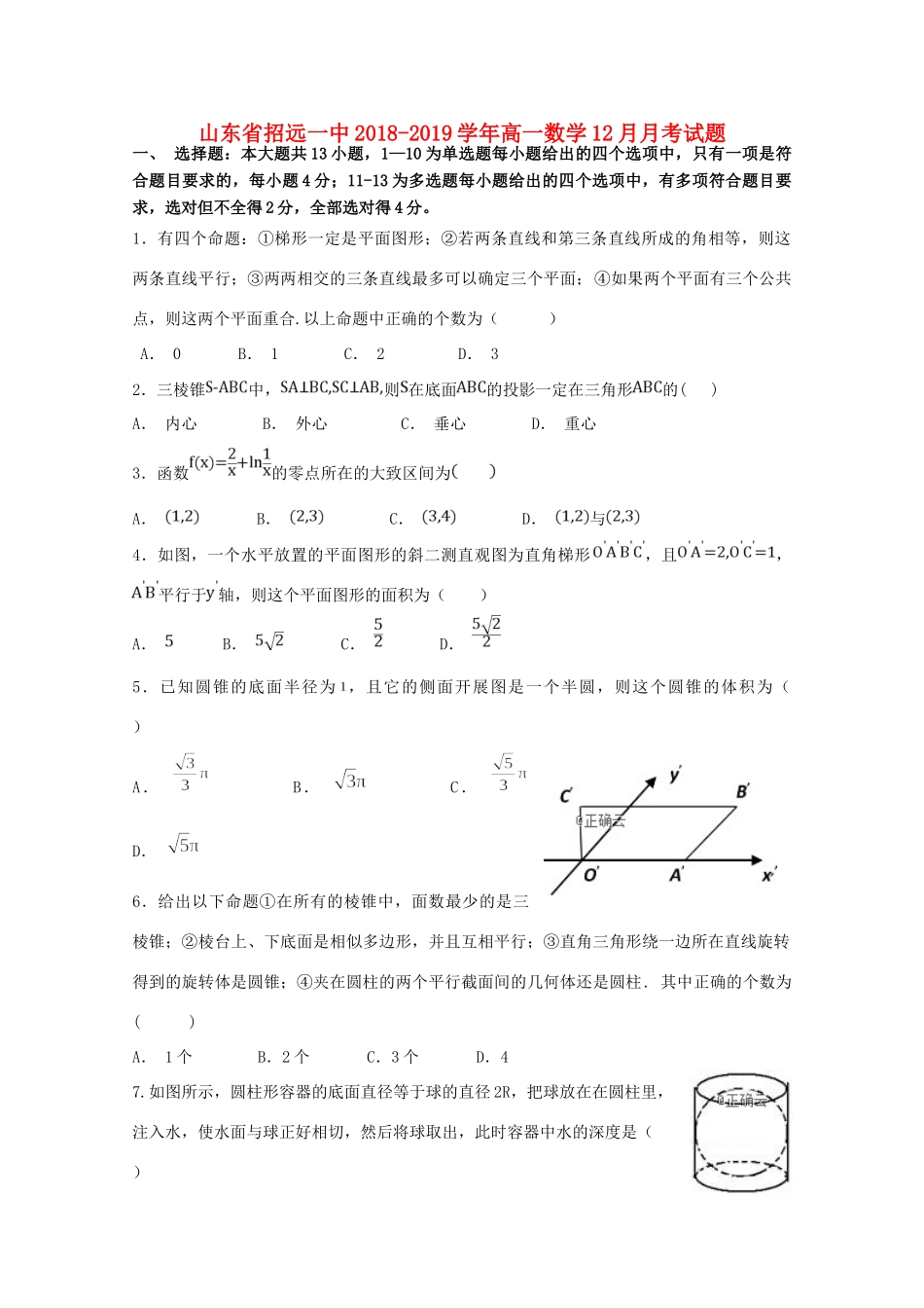 山东省招远一中高一数学12月月考试卷_第1页