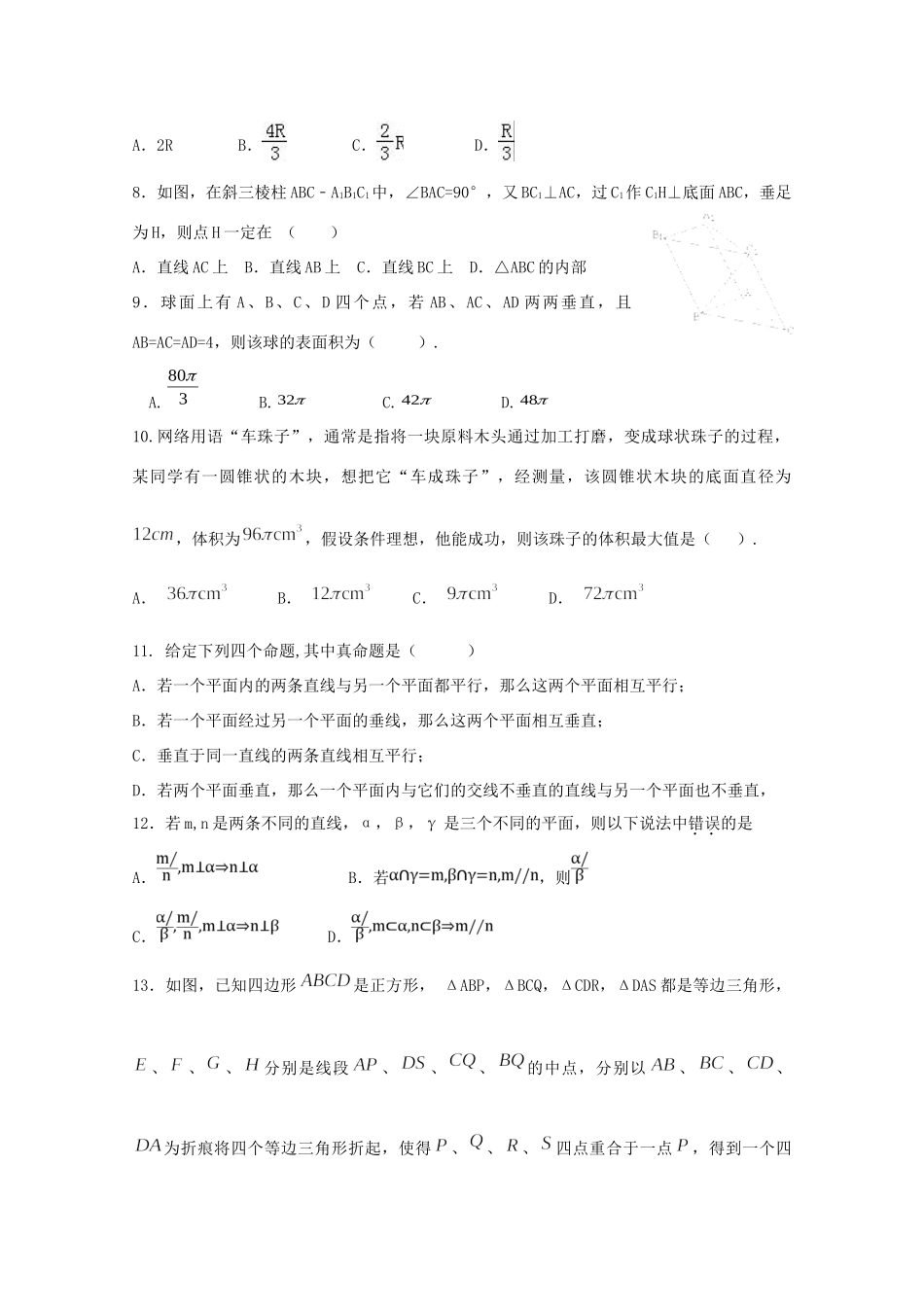 山东省招远一中高一数学12月月考试卷_第2页