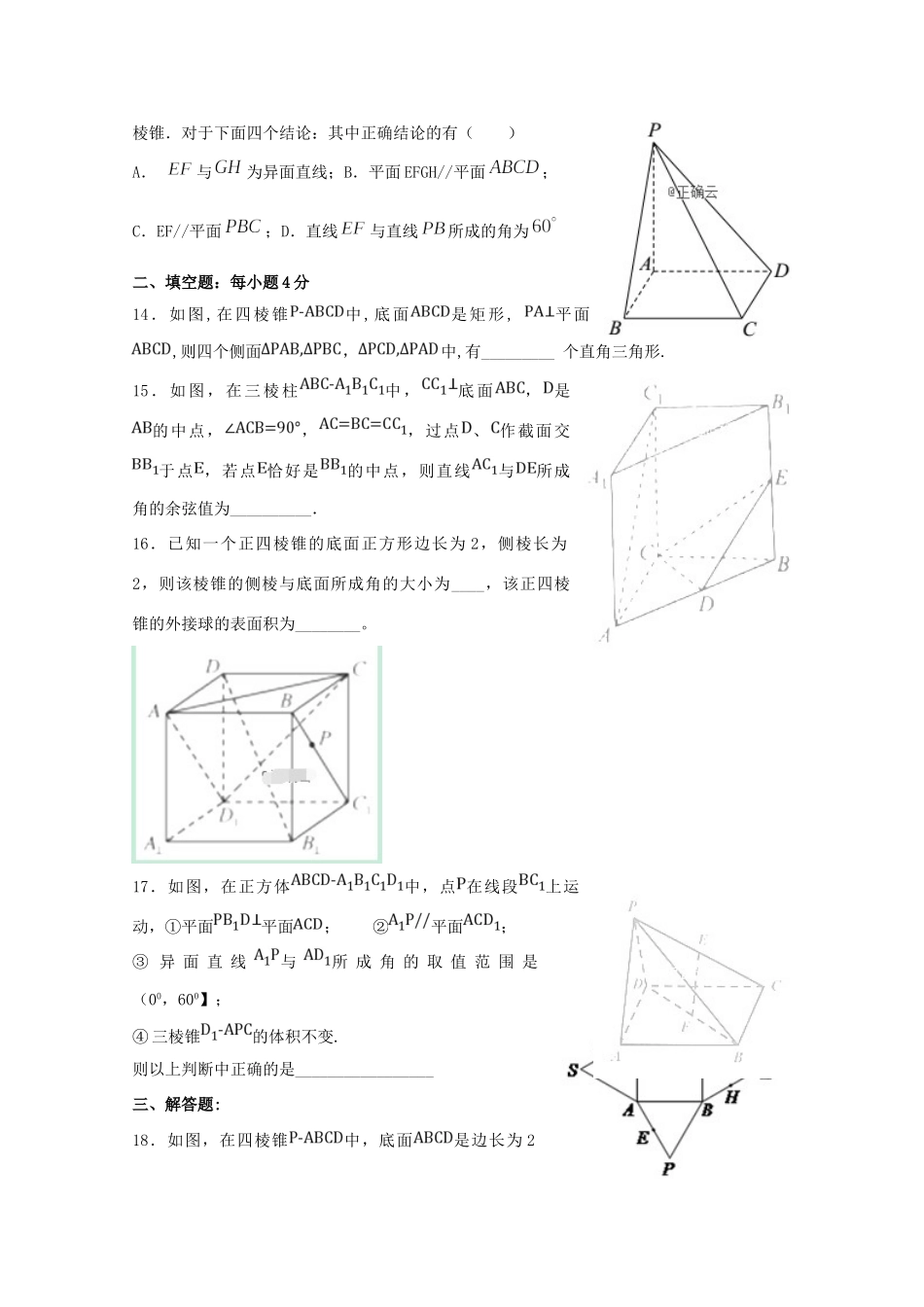 山东省招远一中高一数学12月月考试卷_第3页