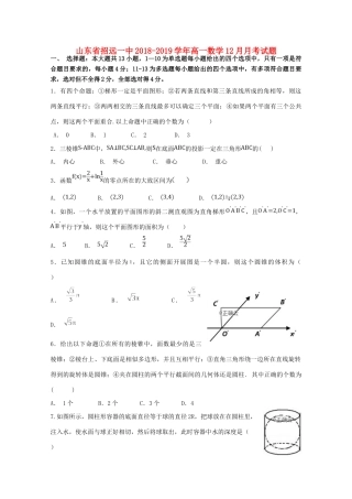 山东省招远一中高一数学12月月考试卷
