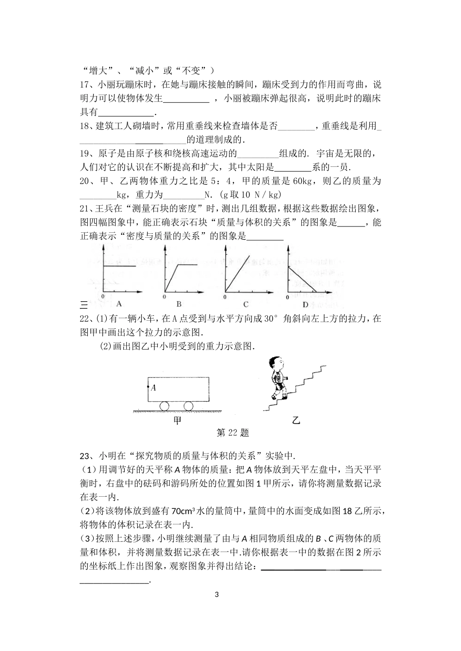 八年级下学期物理第一次阶段测试_第3页