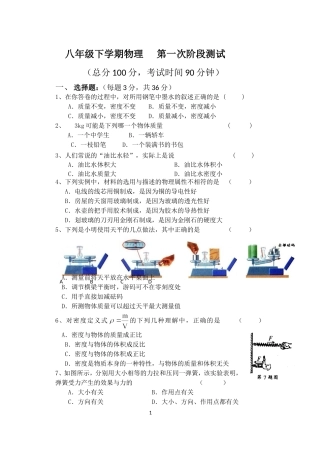 八年级下学期物理第一次阶段测试