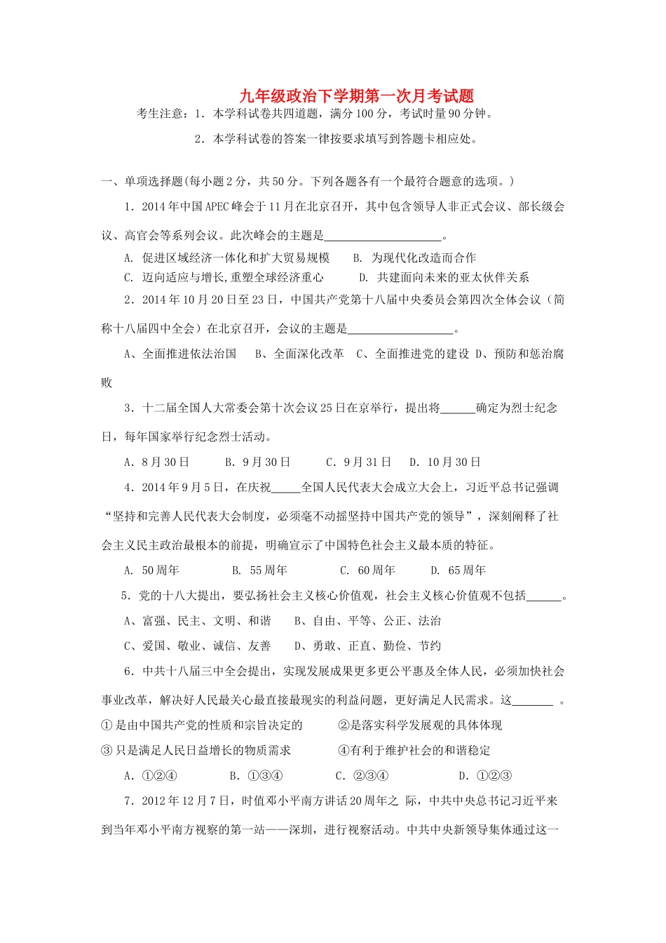 九年级政治下学期第一次月考试卷 人民版试卷_第1页