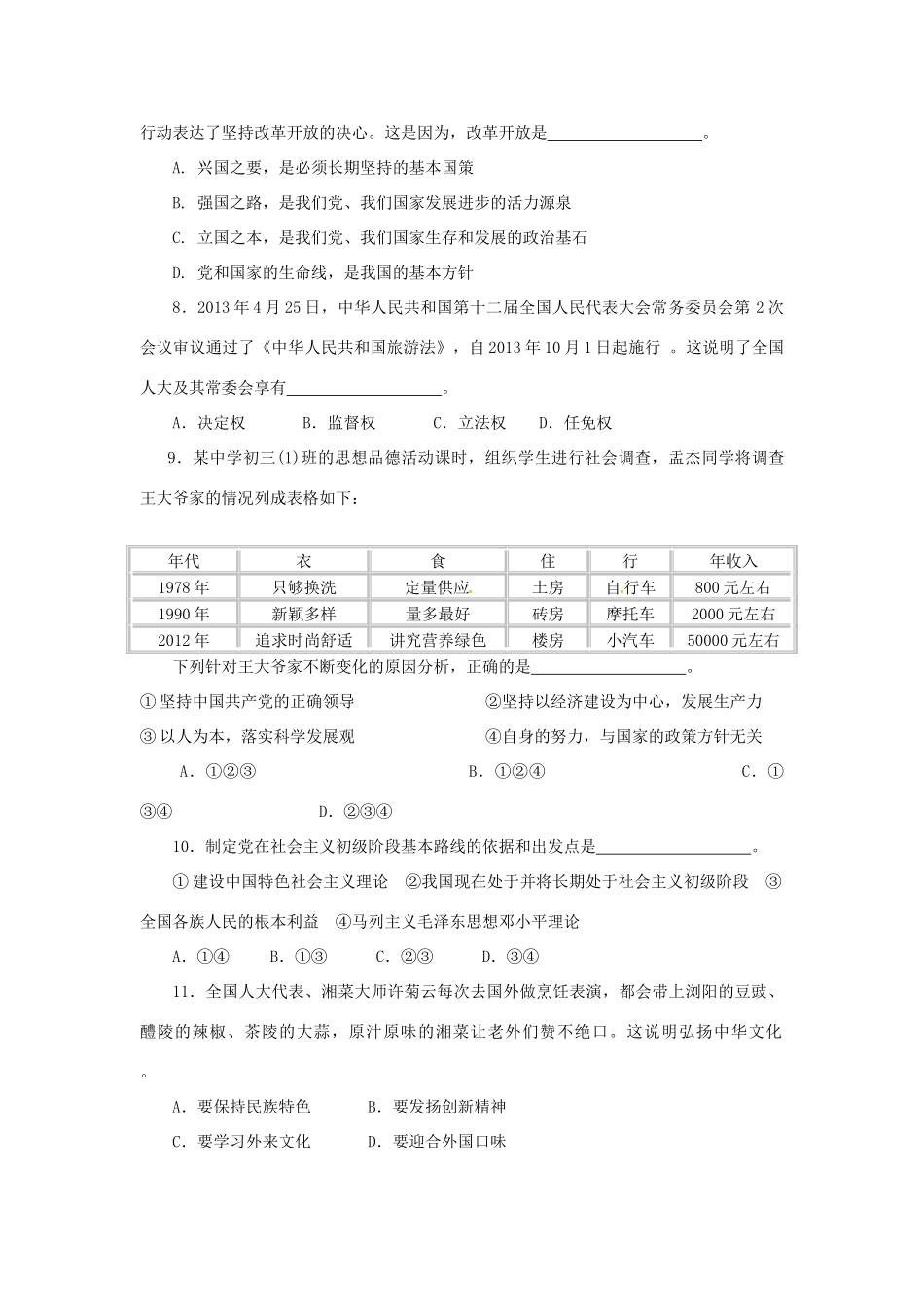 九年级政治下学期第一次月考试卷 人民版试卷_第2页