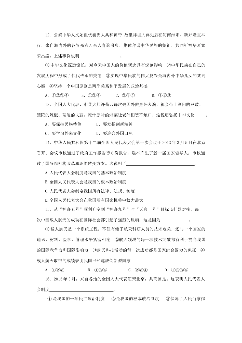 九年级政治下学期第一次月考试卷 人民版试卷_第3页