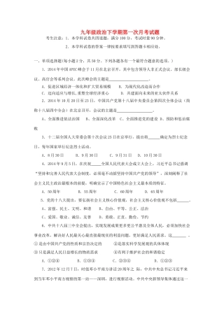 九年级政治下学期第一次月考试卷 人民版试卷